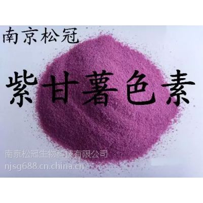 紫甘薯色素生产厂家 现货供应 紫甘薯色素报价