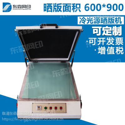 东森DS-6090平面丝印机丝网印刷机全半自动小型机垂直升降器材UV