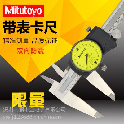 正品Mitutoyo/三丰四用型带表卡尺0-150/200/300精度0.02