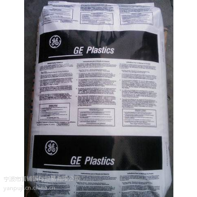 华东一级供应商黑色透明琥珀色PEI基础创新塑料(美国)2100-7耐磨 注塑级 耐高温 抗紫外线