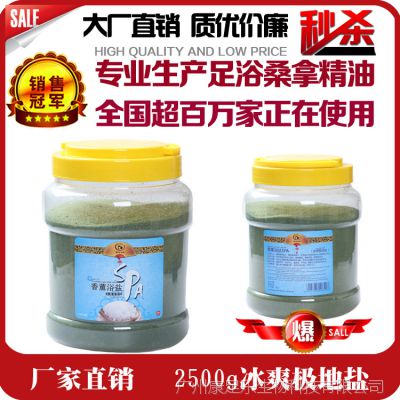 厂家批发 SPA 香薰冰爽极地浴盐 沐足洗浴 2500g香薰浴盐 足浴盐