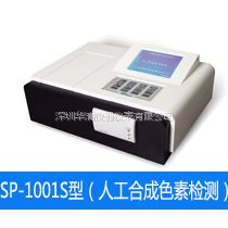 供应SP-1001S人工合成色素测定仪SP-1001S