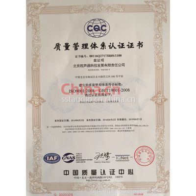 ISO9001:2008企业管理体系认证中文版