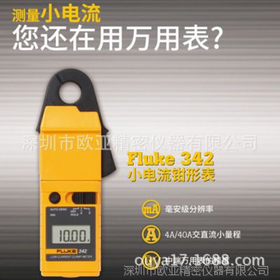 Ʒ»Fluke 342СǯαF342ֳǯα LH41A