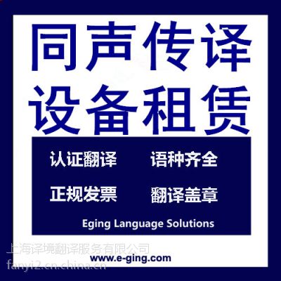 中国雕塑论坛高峰论坛同声传译-中英同传-英中现场同传-同传设备租赁