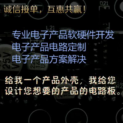 ***度电路设计电子产品软硬件开发外包PCB设计重设计移动平台应用开发服务器开发