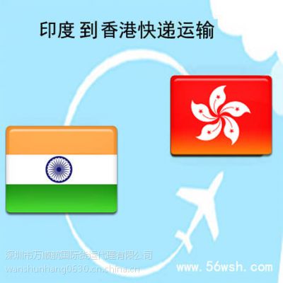 承接印度到香港快递进口运输服务（TNT全球快递服务）