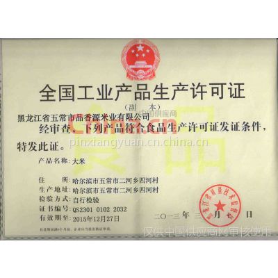 全国工业产品生产许可证