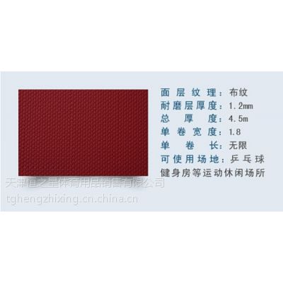 乒乓球塑胶地板安装红色布纹PVC地板施工天津运动地胶厂家