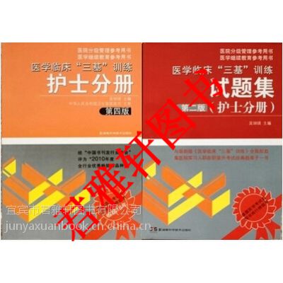 2013医学临床三基训练护士分册 第四版 试题集 2本