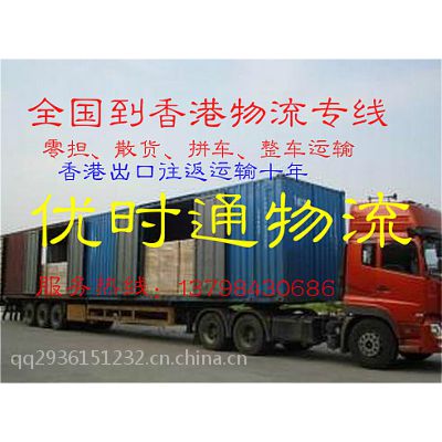 潮州到香港物流公司，潮州到香港货运***专线，2天到达