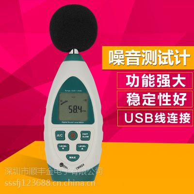 泰克曼数显噪音计40~130dBA/35~130dBC