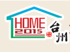 2015台州住宅产品博览会