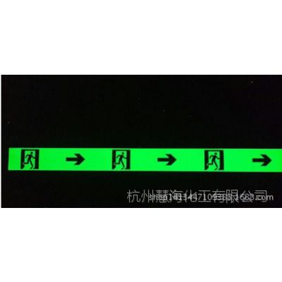 夜光pvc紧急疏散指示条，应急疏散墙面标志，消防安全出口标志