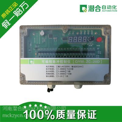供应潜合自动化 脉冲喷吹控制仪(QYM-ZC-20D) 编码器调节设置参数 超宽幅电压输入