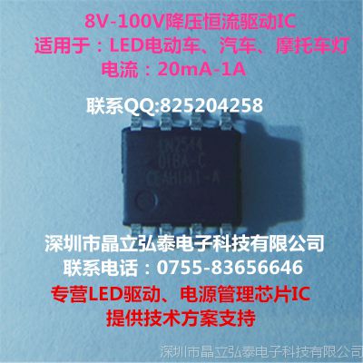 Ln2544 Pwm调光100v降压型led恒流dc Dc驱动ic芯片车灯驱动方案 价格 厂家 中国供应商