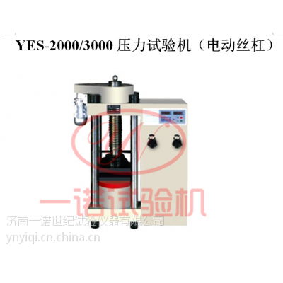 河北200吨压力试验机YES-2000 具有手动加荷