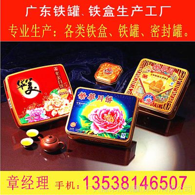供应各类月饼盒|饼干盒|马口铁罐|食品铁盒