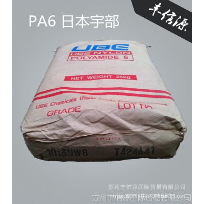 PA6 1022B 日本宇部 耐高温 运动器材 电线电缆级专用料