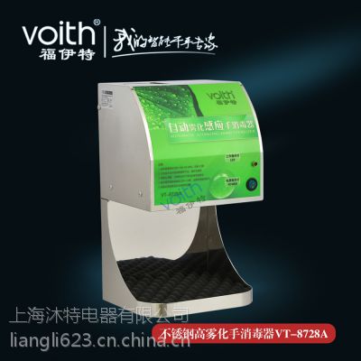 上海哪里有卖？福伊特品牌VT-8728A感应手部消毒器-浙江自动感应手消毒器