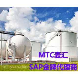 化工行业ERP系统 化工企业管理软件 MTC麦汇SAP代理商