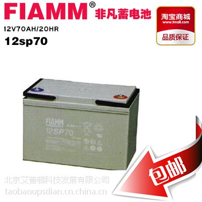 ***FIAMM 12SP70 ***12v70ah***