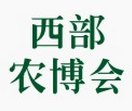 2016第二届中国西部现代农业装备及技术展览会（西部农博会）