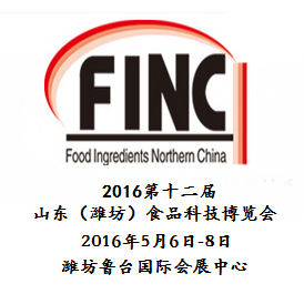 2016第十二届山东（潍坊）食品科技博览会