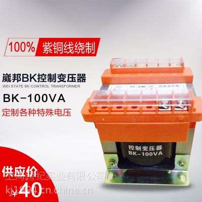【全铜 足功率】控制变压器BK-100VA 380V变110V