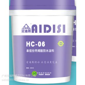 爱迪斯HC-06单组份丙烯酸防水涂料，***优产品