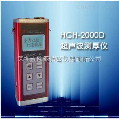 HCH-2000D