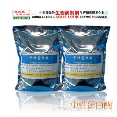 厂家直销中性蛋白酶，Neutral  Protease ，中性酶，饼干专用中性