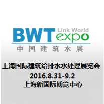 2016中国建筑水展 2016上海国际建筑给排水水处理展览会