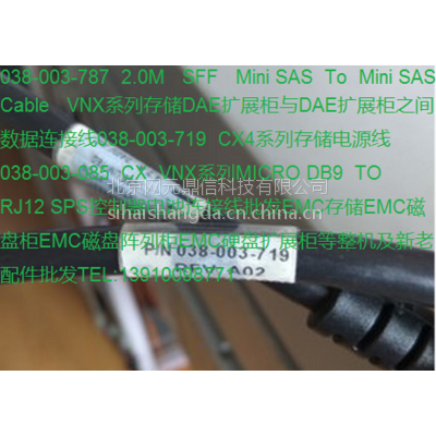 供应038-003-696 QSFP-QSFP cable EMC磁盘阵列柜数据线
