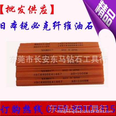 【批发】XBC锐必克纤维油石条