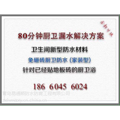 不砸砖，不砸砖防水，卫生间不砸瓷砖防水，厨卫浴不砸砖，卫生间漏水不砸地板砖——万渤防水