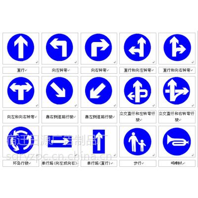 供应日源常年供应***交通指示牌各种形状颜色由您定制