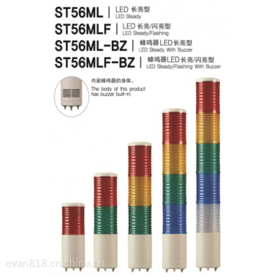 ӦϵвƷ ST56ML LED/źŵ