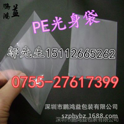 深圳PE胶袋现货 供应透明PE胶袋 深圳PE印刷胶袋 PE胶袋厂家直销