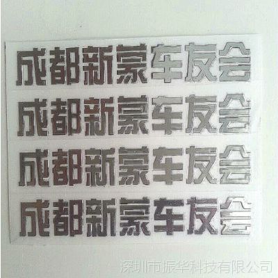 深圳振华专业定制分体标镍标超薄金属商标
