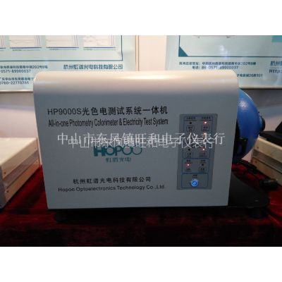 HP9000S虹谱中山光色电综合测试系统一体机 LED光谱仪