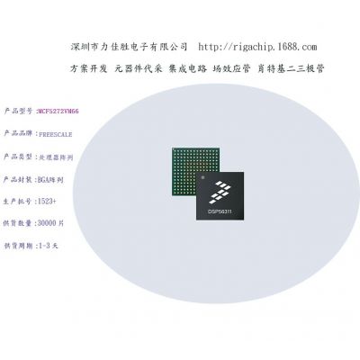 MCF5272VM66处理器 力佳胜飞思卡尔单片机现货资料