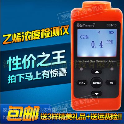 EST-10-C2H4乙烯C2H4浓度检测声光报警仪
