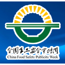 2016全国食品安全宣传周 中国国际食品安全与创新技术展览会