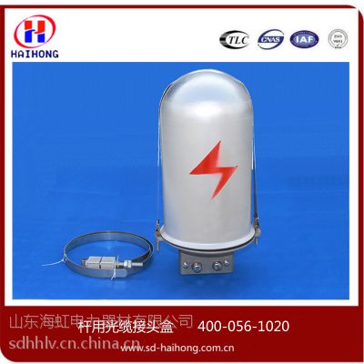 山东海虹接头盒 ADSS/ＯＰＧＷ光缆用铝合金 杆式金属 厂供 光缆金具