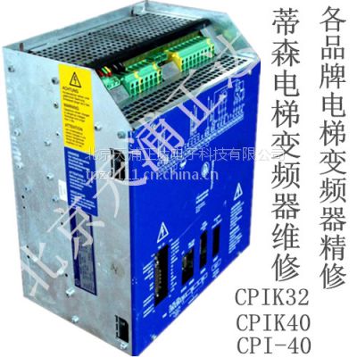 蒂森电梯变频器维修CPIK40/CPI-40/CPIK32蒂森变频器维修北京