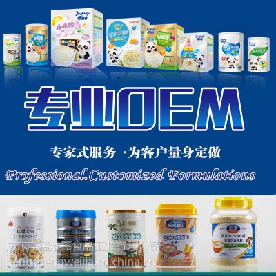 米粉OEM 婴幼儿米粉贴牌 无奶米粉定制 宝宝有机米粉贴牌 婴幼儿食品贴牌