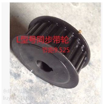同步带轮L-20齿 45钢 发黑 齿宽21毫米 26毫米 节距9.525
