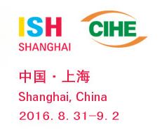 2016上海国际供热通风空调、城建设备与技术展览会