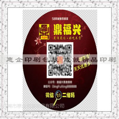 东莞二维码标签印刷定做｜微信标签印刷定做｜异形标签印刷定做